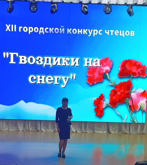 Участие в городском конкурсе чтецов " Гвоздики на снегу".