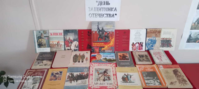 Выставка книг о Защитниках Отечества.