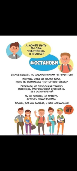 Буллинг.