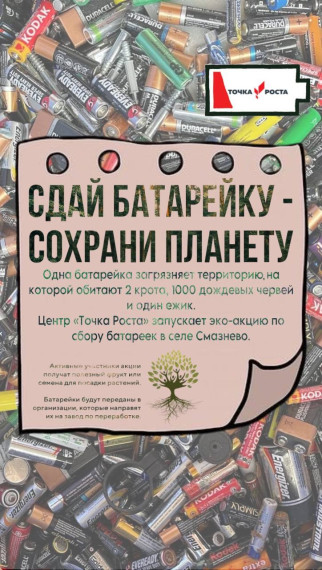 Экологическая акция "СДАЙ БАТАРЕЙКУ — СПАСИ ЕЖИКА!".